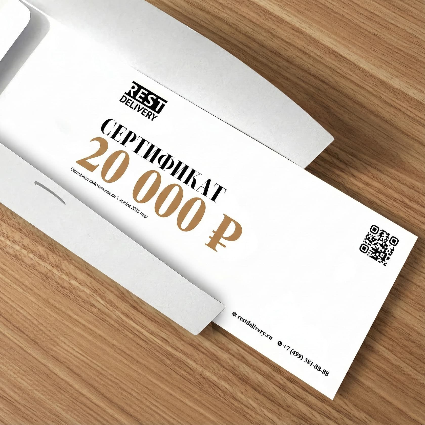 Подарочный сертификат на 20 000 ₽