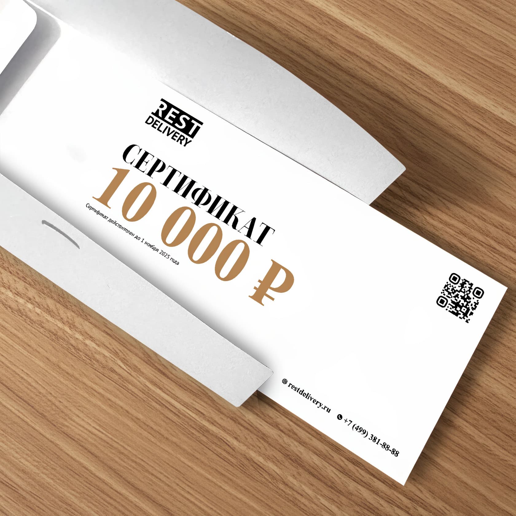 Подарочный сертификат на 10 000 ₽